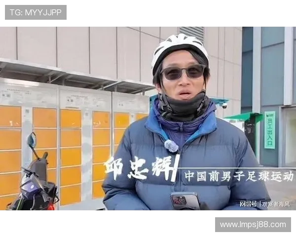 邱忠辉：青训亏光积蓄仍甘心送外卖
